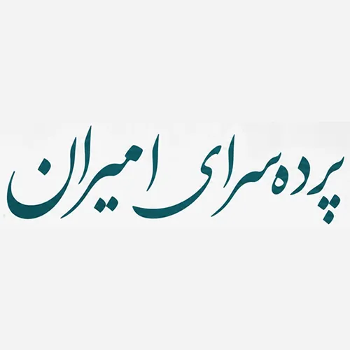 پرده سرای امیران